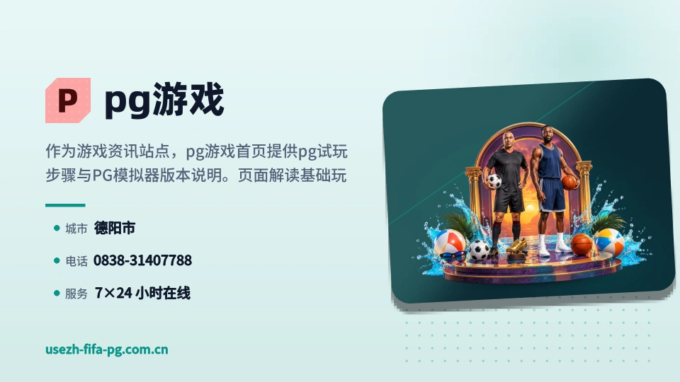 pg游戏是谁